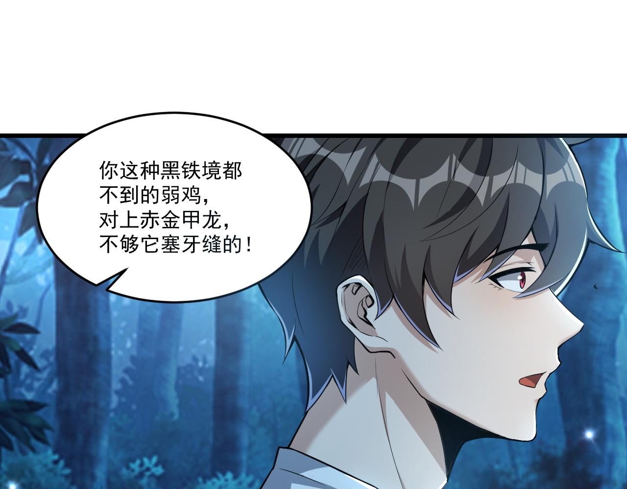 第36话 赤甲金龙24
