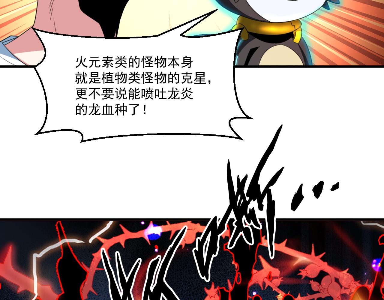 第58话 能量体寄生怪物37
