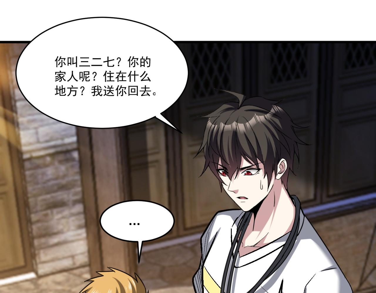 第84话你这非酋居然这么多狗屎运！14