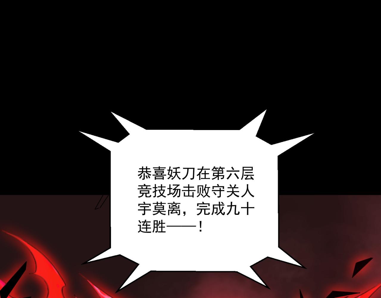 第112话 超凡命种——炎王.出世！！109