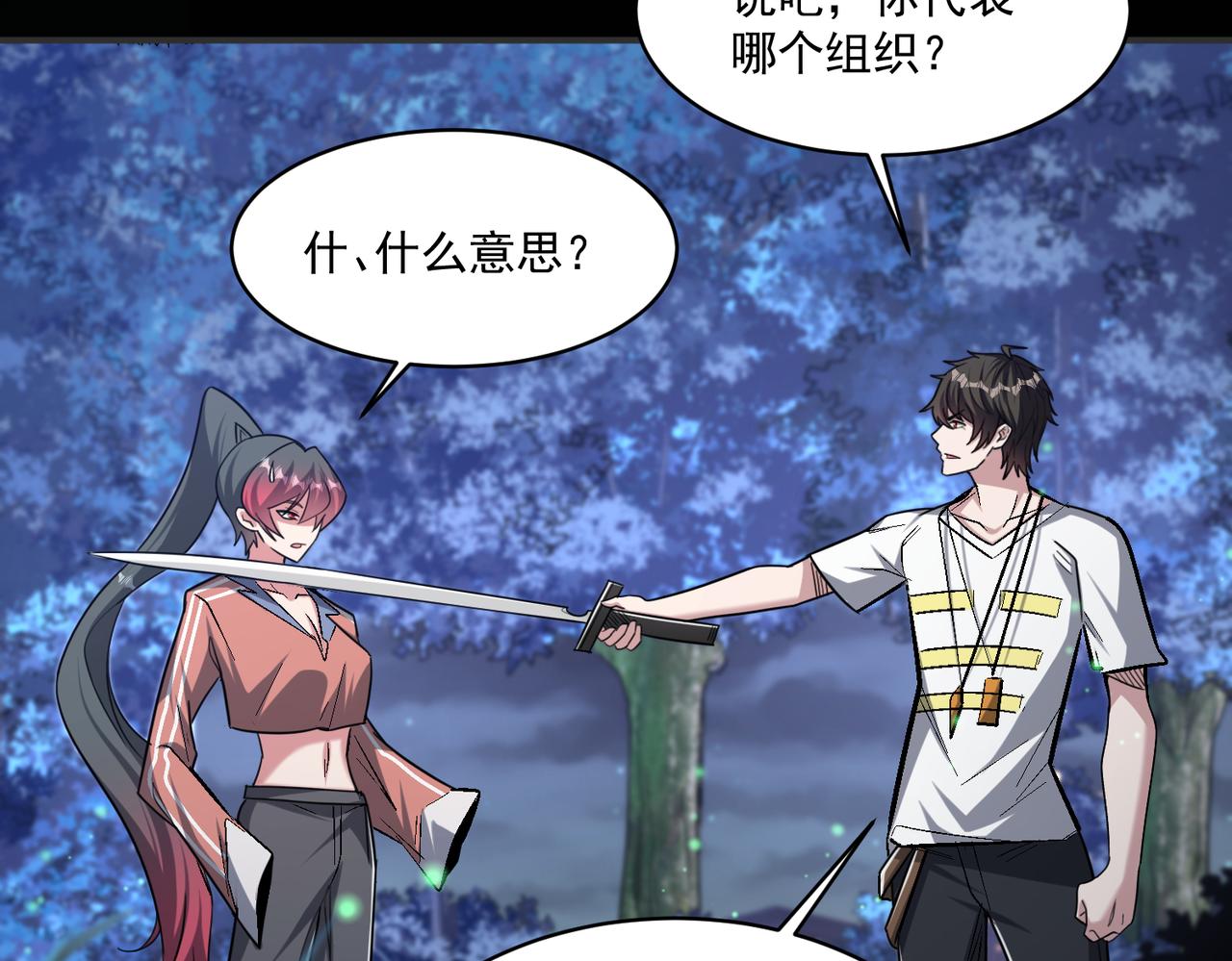 第95话 获得稀有怪物卡牌，你究竟是哪个组织的人？52