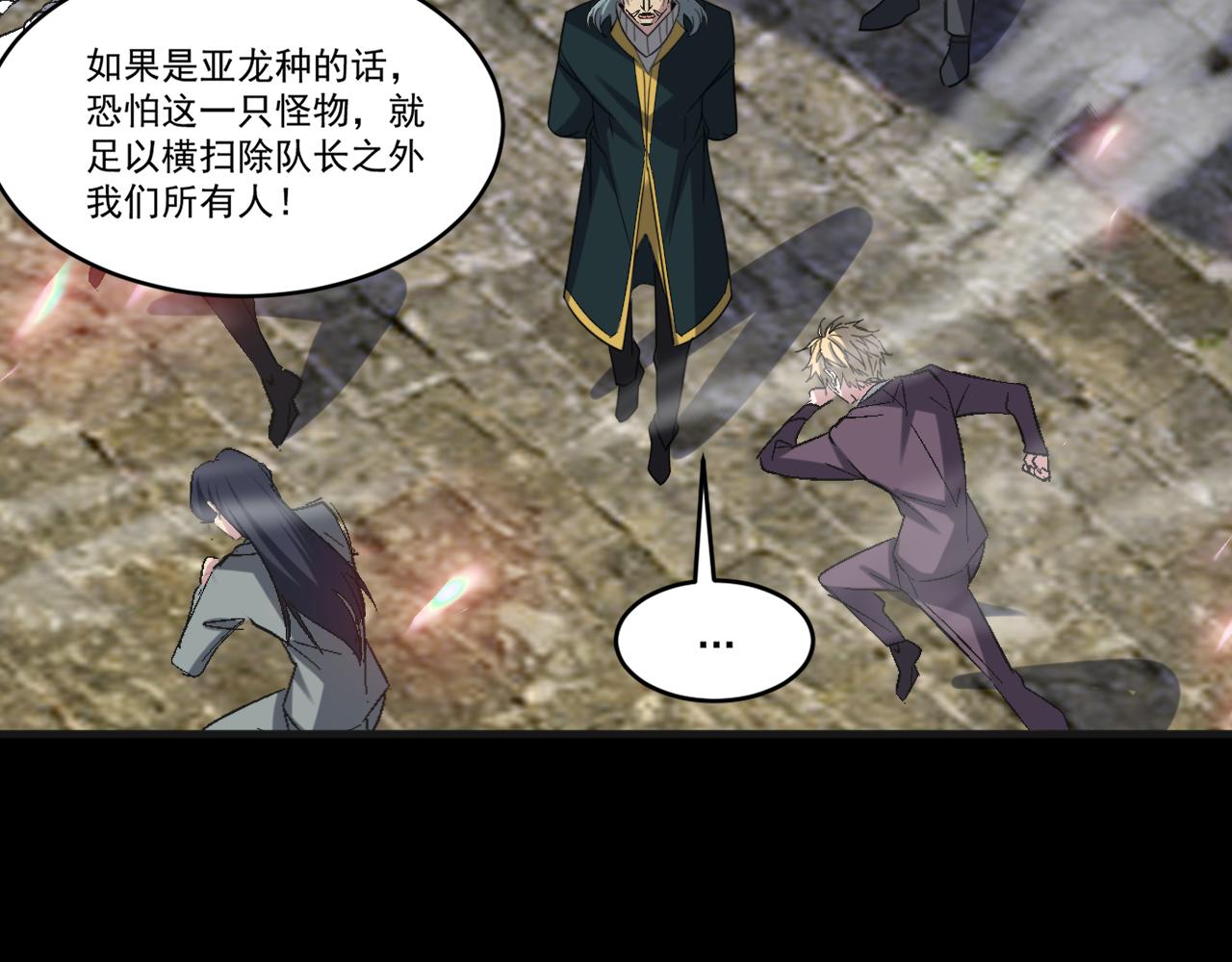 第78话兽潮危机？！虚瞳开启！！70