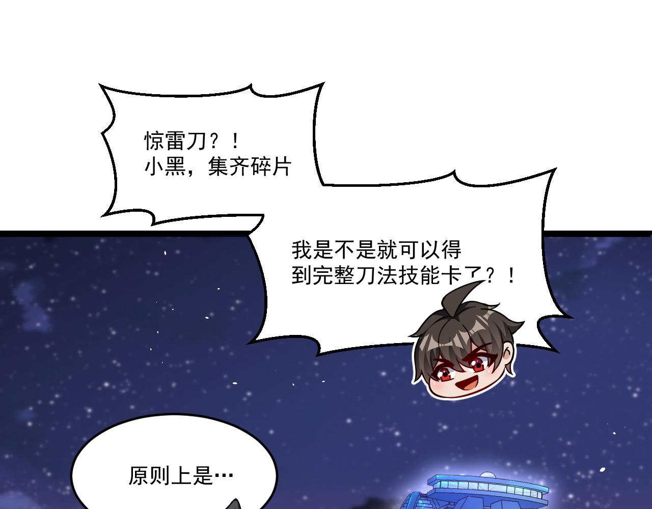 第34话 获得惊雷刀碎片X136