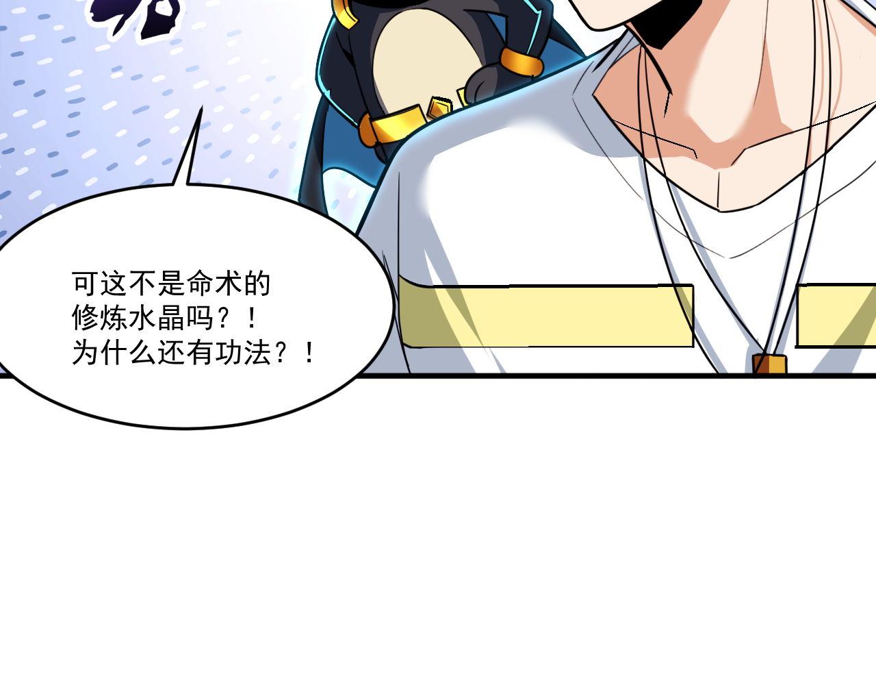 第47话 修炼水晶62