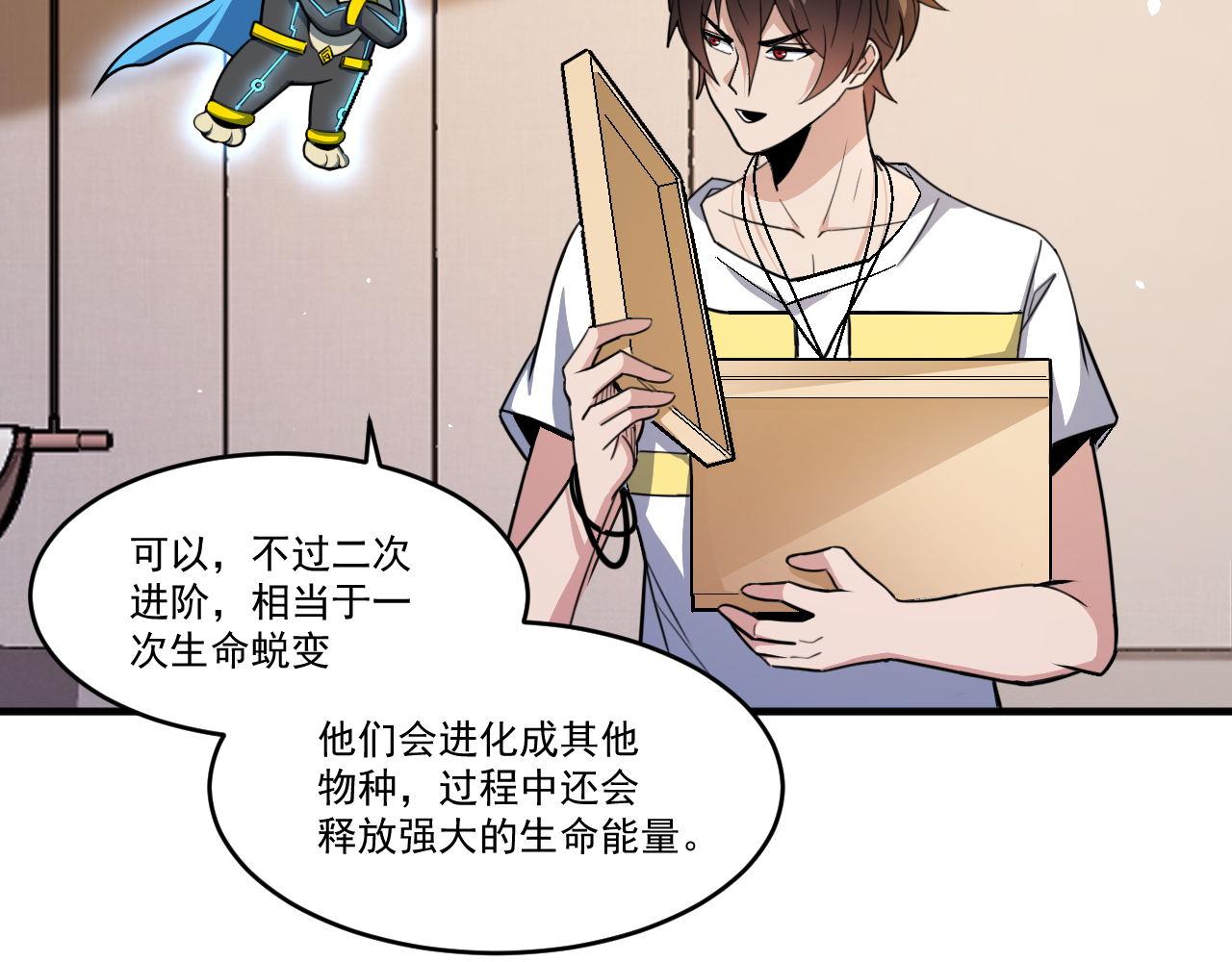 第47话 修炼水晶41