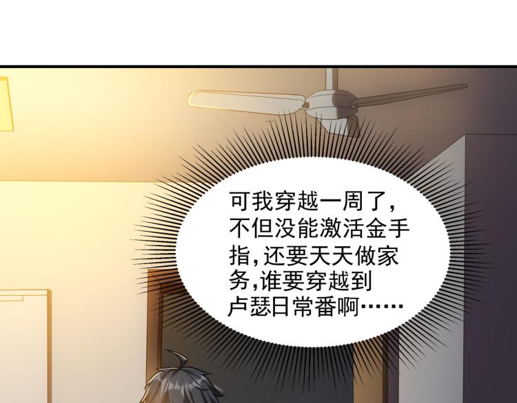 第1话 终极非酋的穿越43