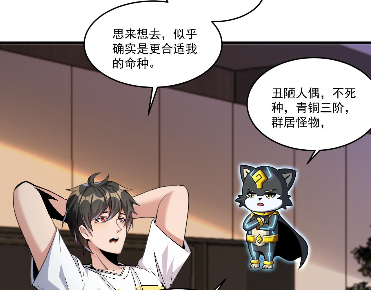 第65话 选择新命种51