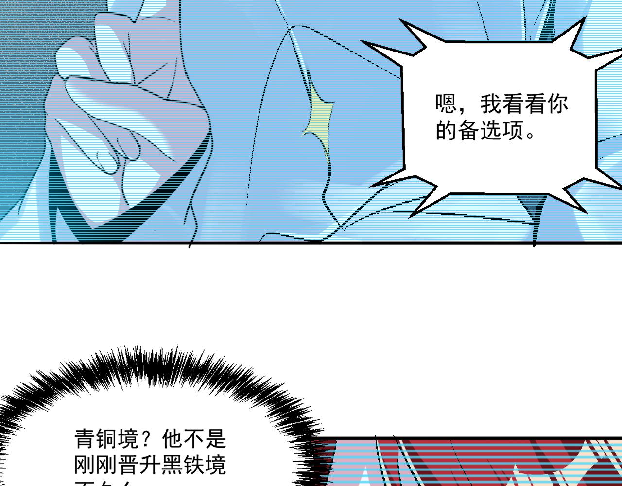 第65话 选择新命种30
