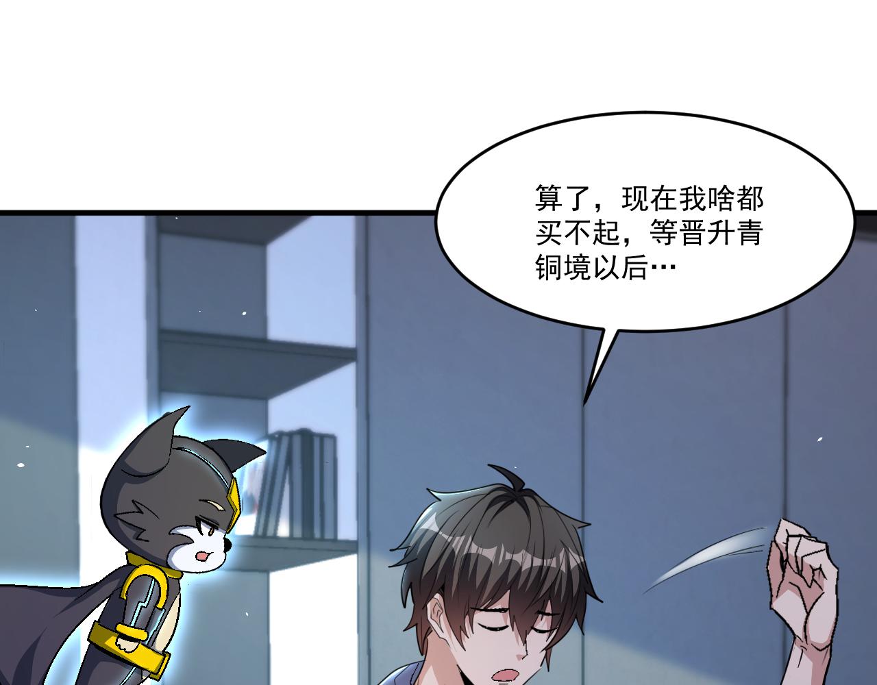 第46话 激活碎片商城！34