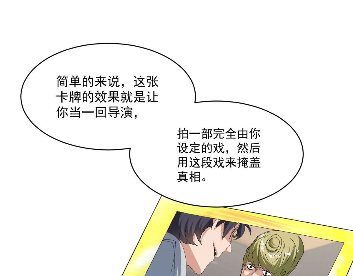 第75话新伪装类卡牌：高级易容！29
