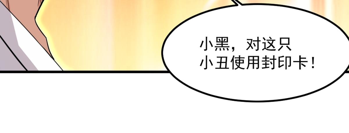 第82话获得史诗级卡片——鬼面小丑！68