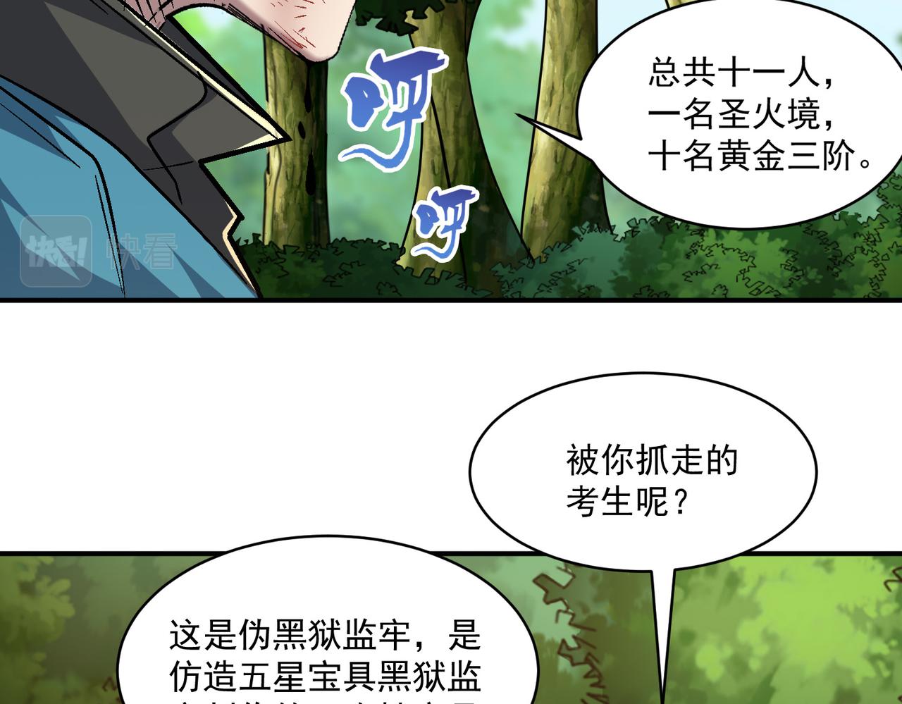 第97话 和异端分子的战斗！100