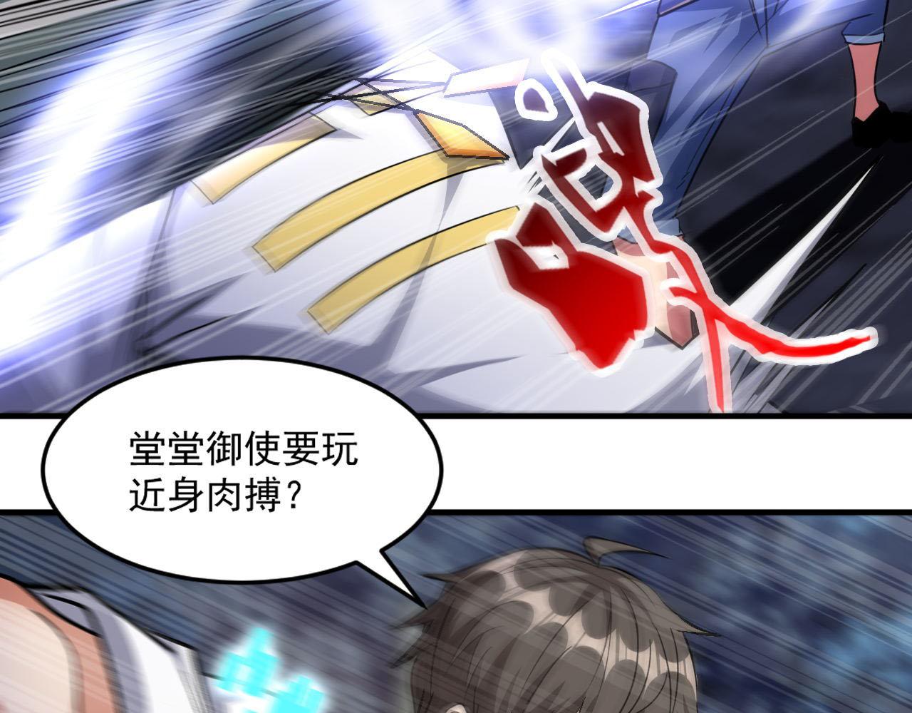第88话再战御使！是敌？是友？8