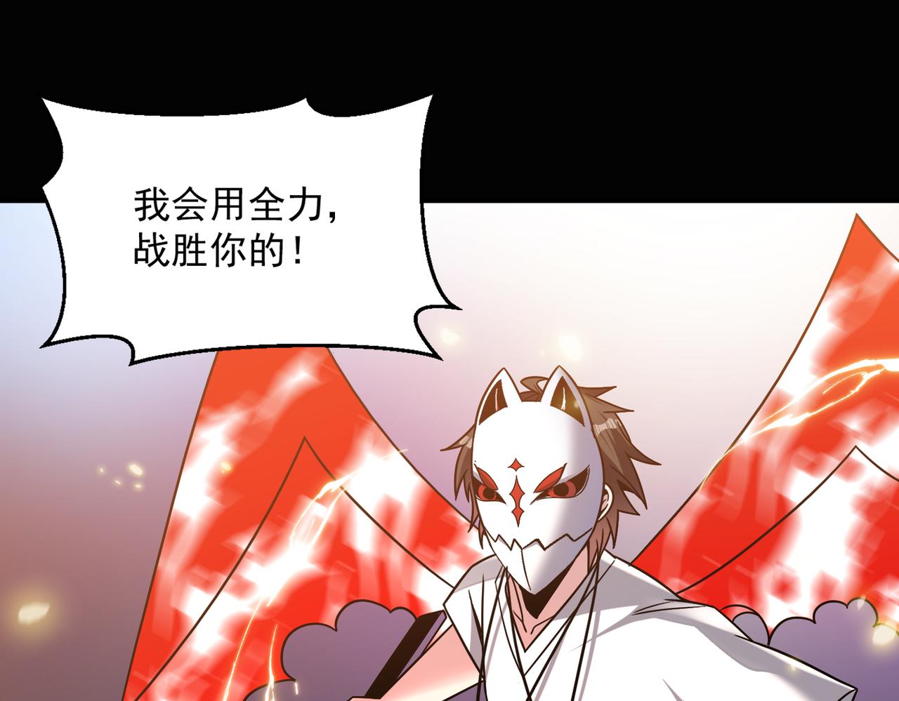 第112话 超凡命种——炎王.出世！！10