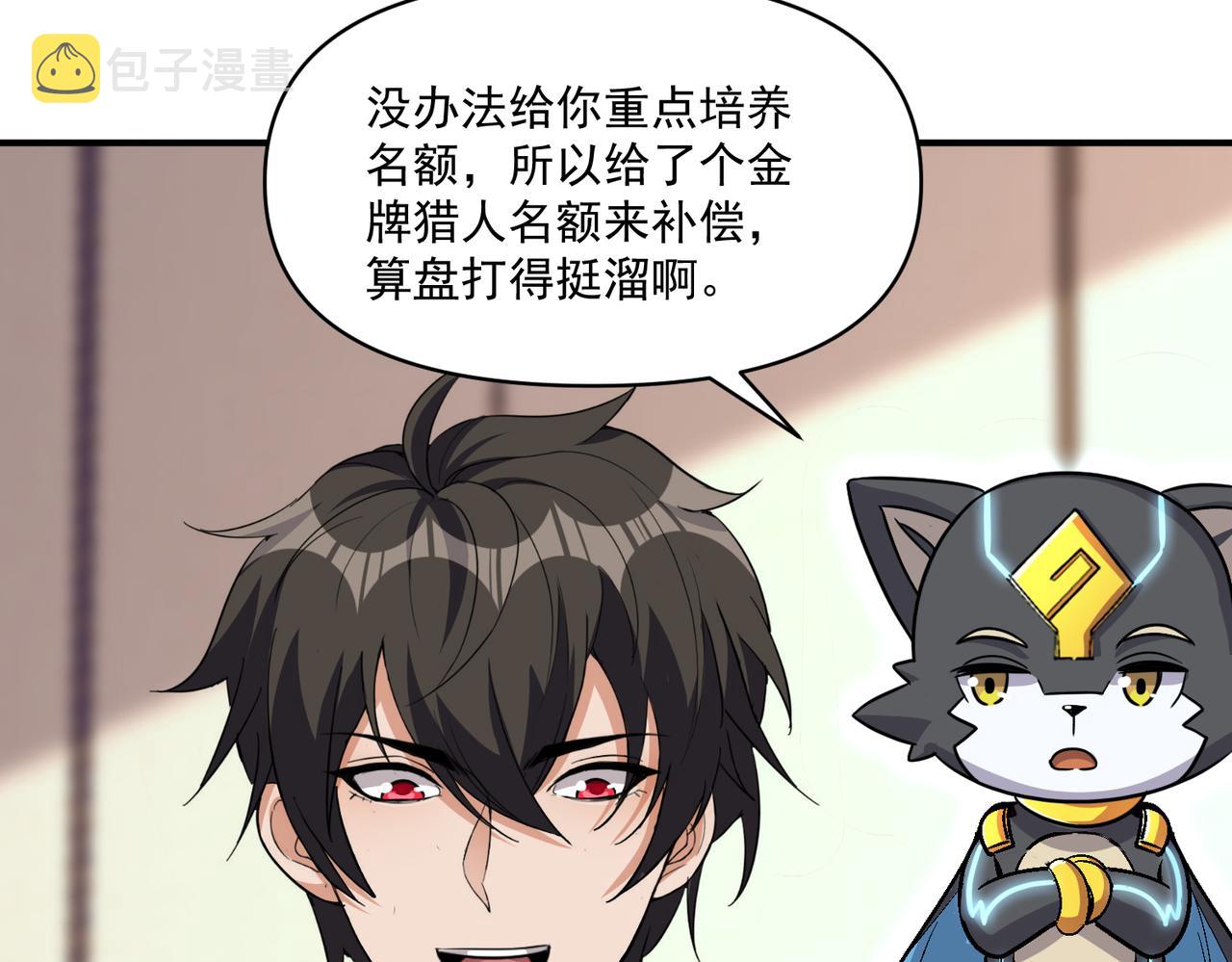 第104话 晋升成为金牌猎人！！7