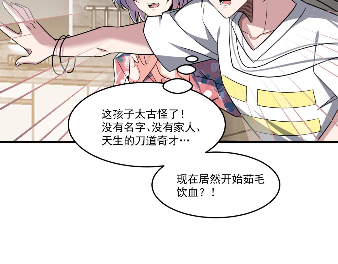 第85话茹毛饮血？是虚惊一场，还是…75