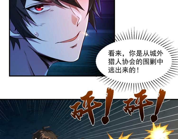 第2话 击杀嗜血种！17
