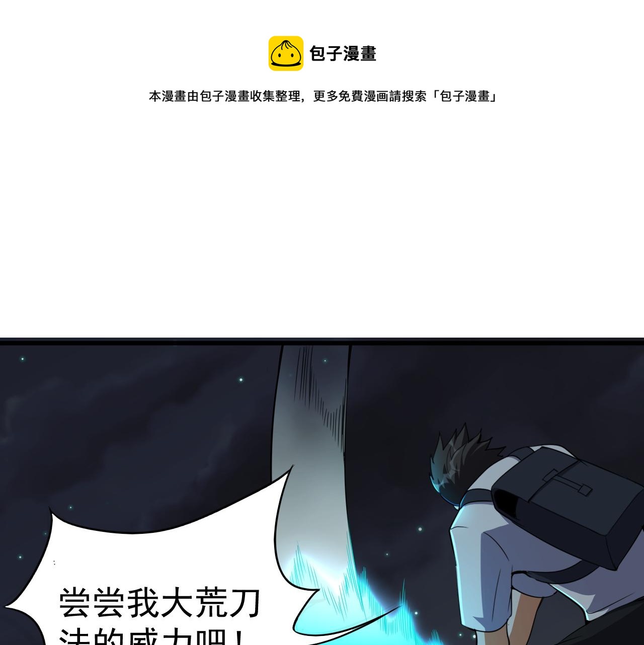 第9话 首战沙屠部族！73