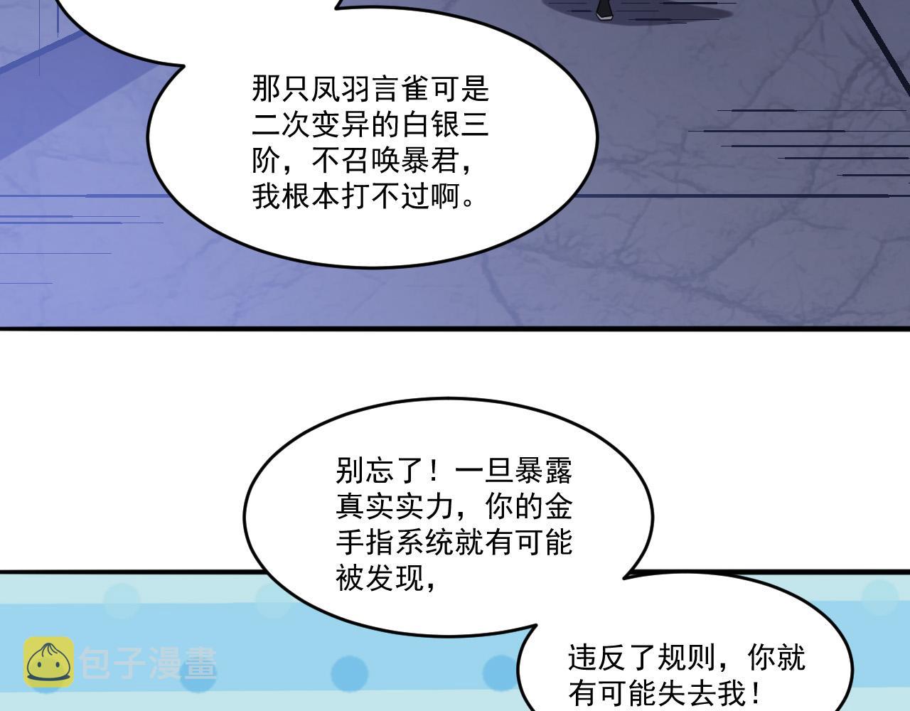 第92话邪恶分支—黑血御使…60