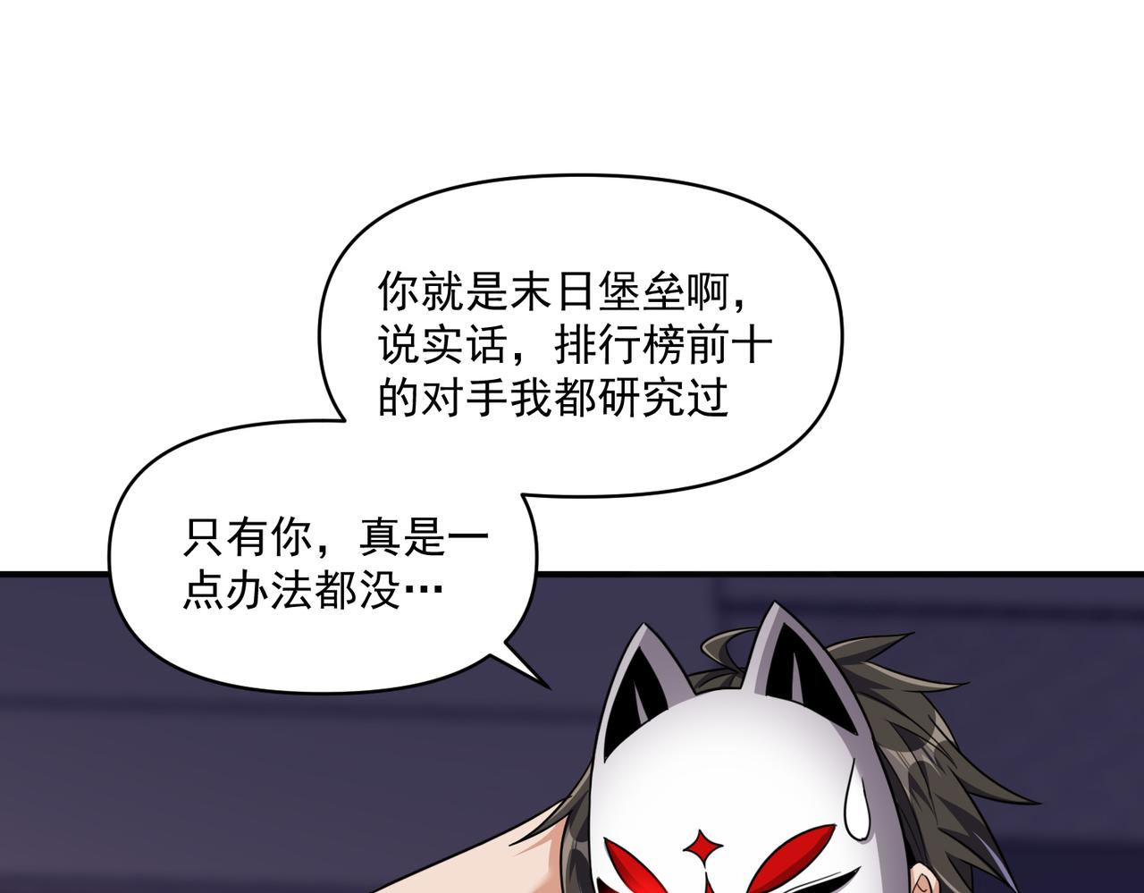 第109话 遇上对手，如何才能打破绝对防御呢？18