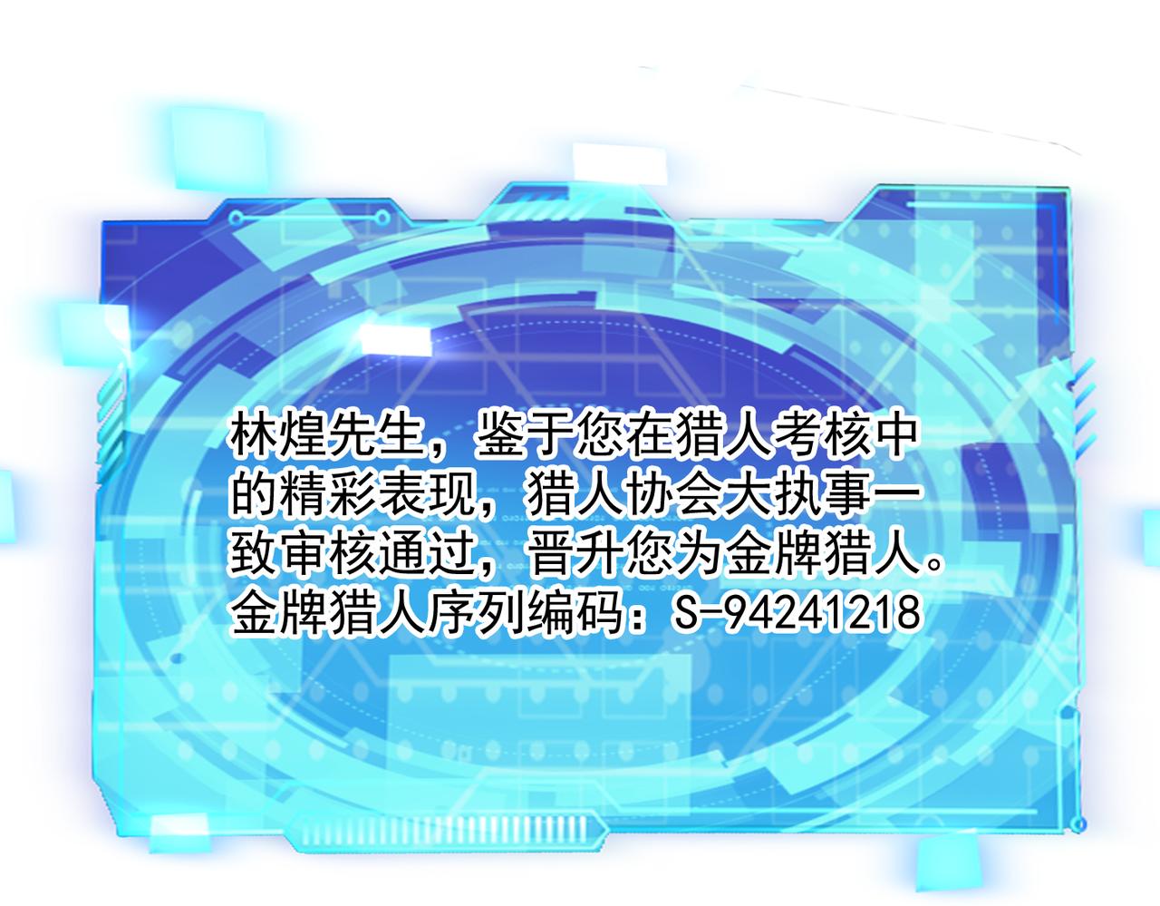 第104话 晋升成为金牌猎人！！4