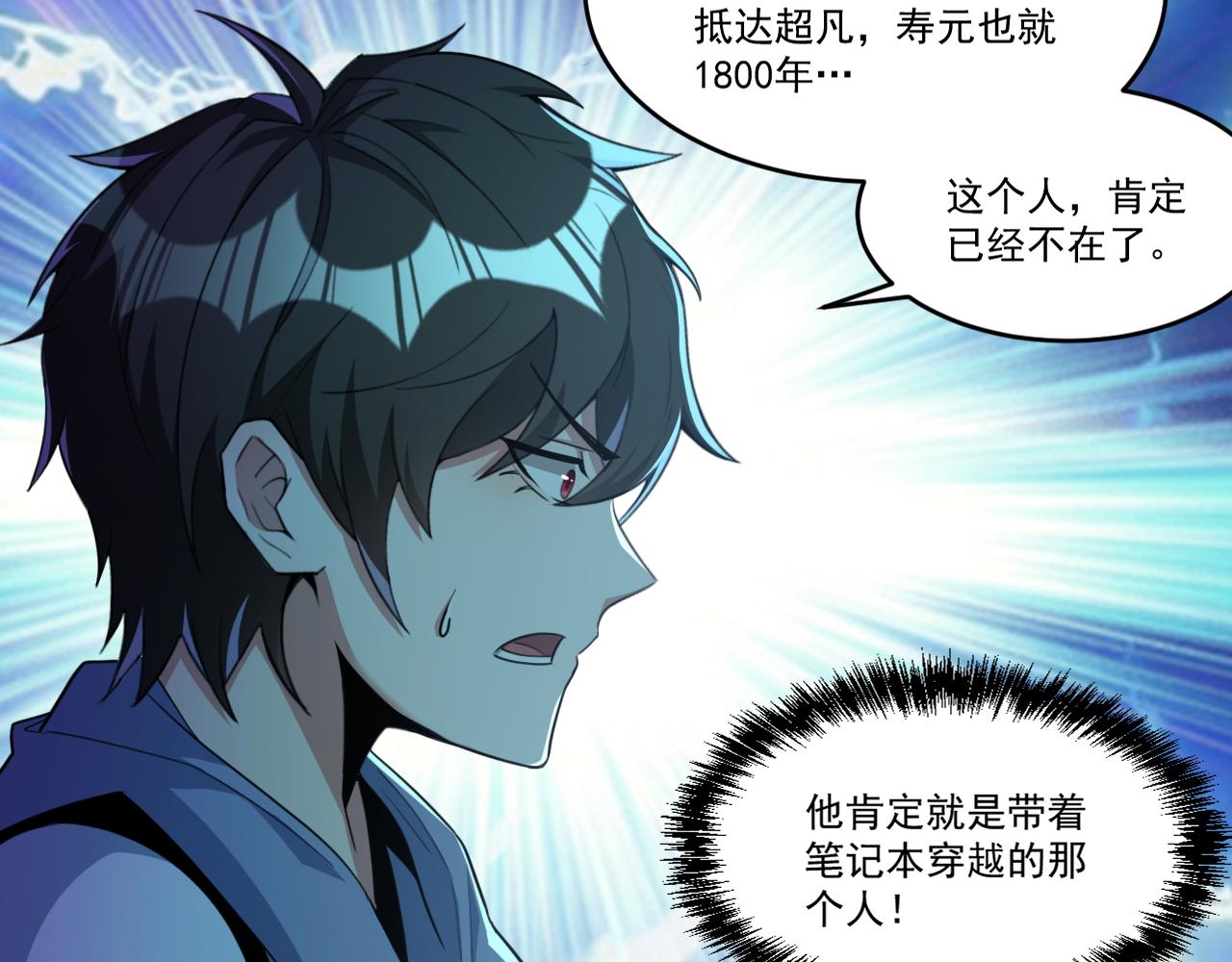 第55话 另一个穿越者！59