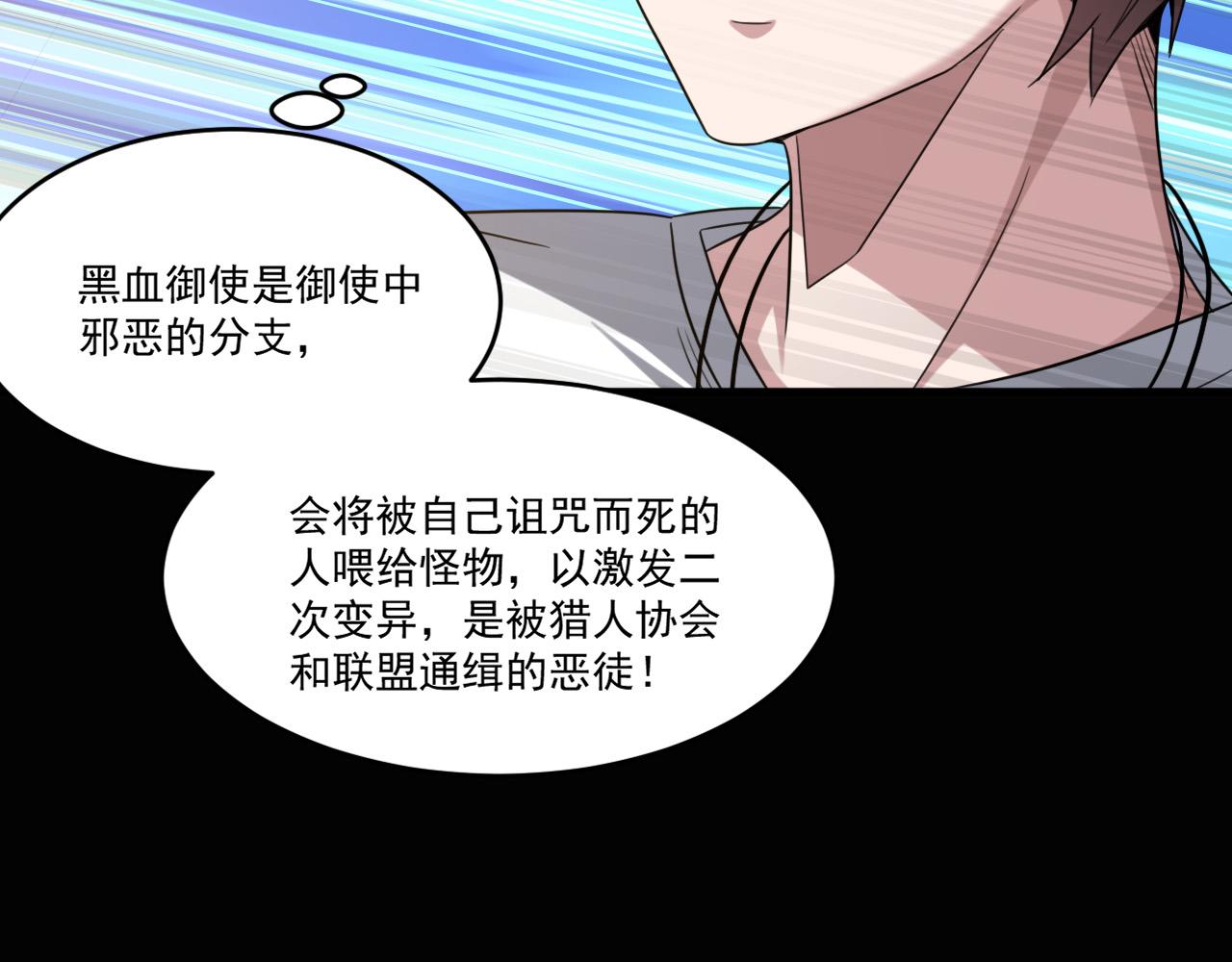 第92话邪恶分支—黑血御使…19