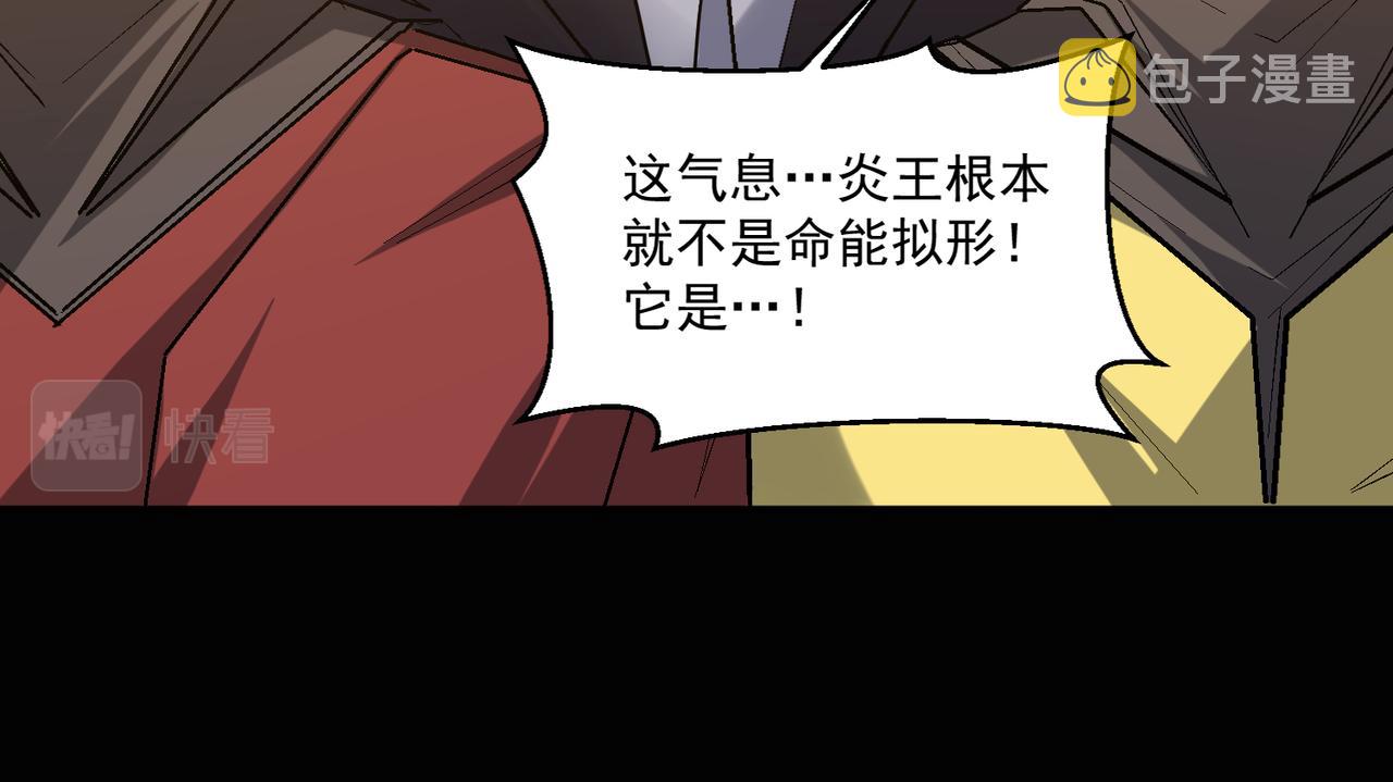 第112话 超凡命种——炎王.出世！！43