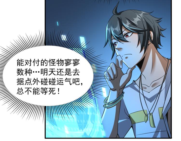 第1话 终极非酋的穿越73