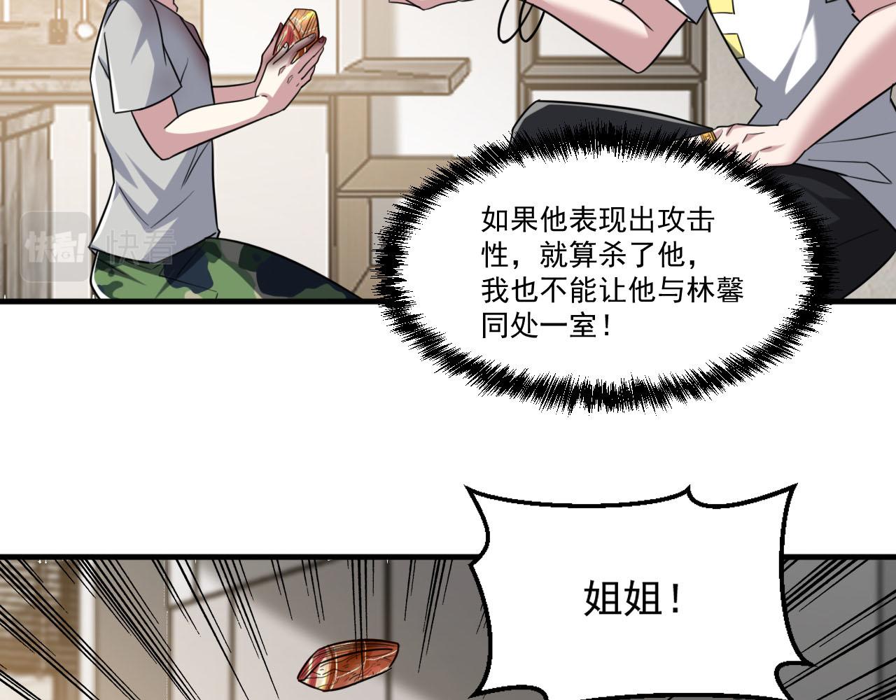 第85话茹毛饮血？是虚惊一场，还是…77