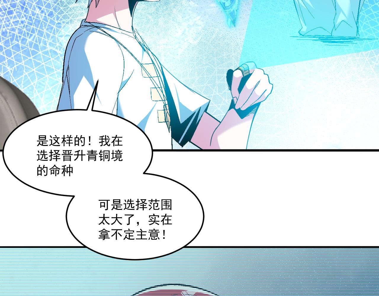 第65话 选择新命种28