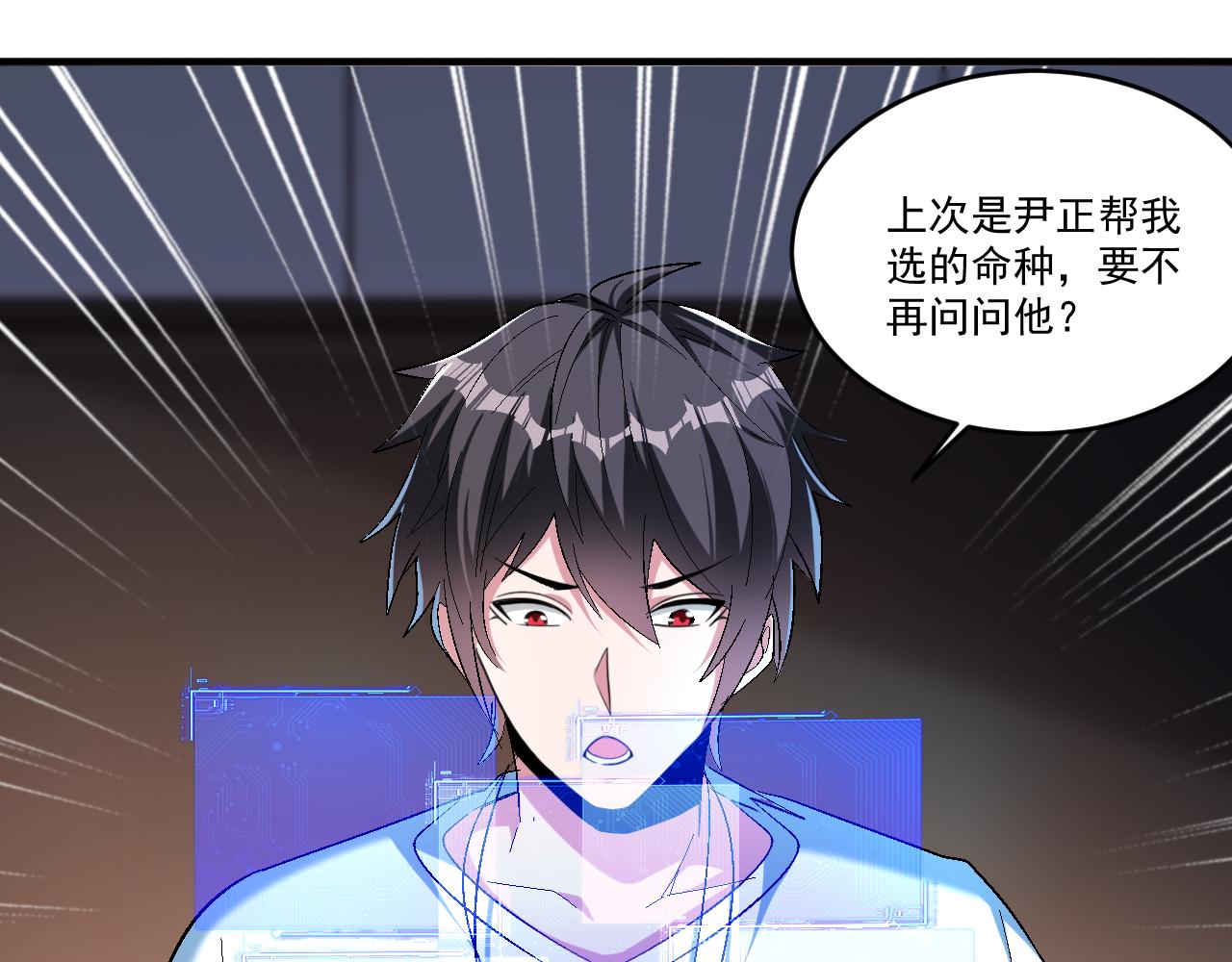 第65话 选择新命种15