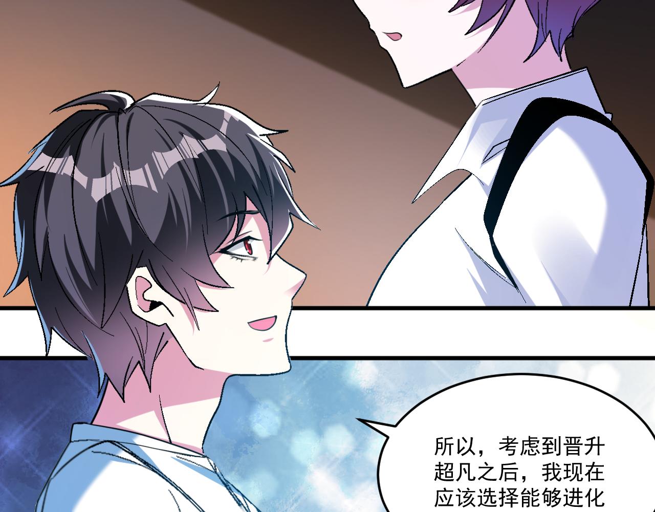 第65话 选择新命种35