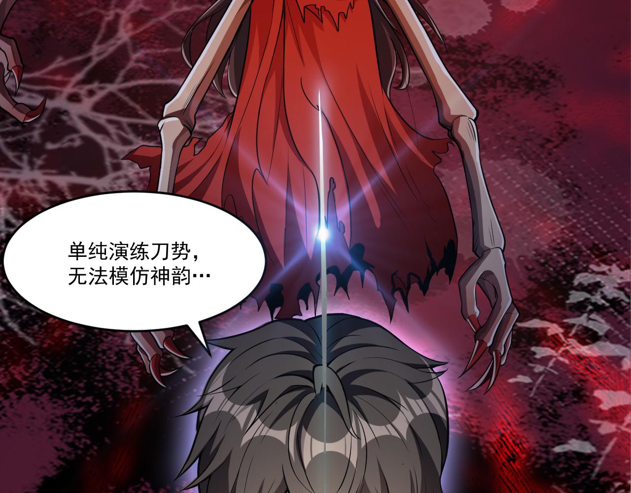 第34话 获得惊雷刀碎片X18