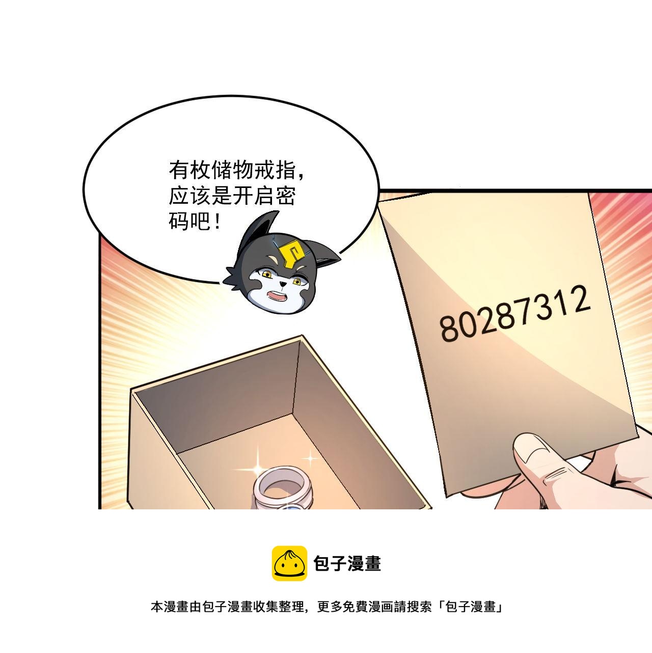 第47话 修炼水晶24