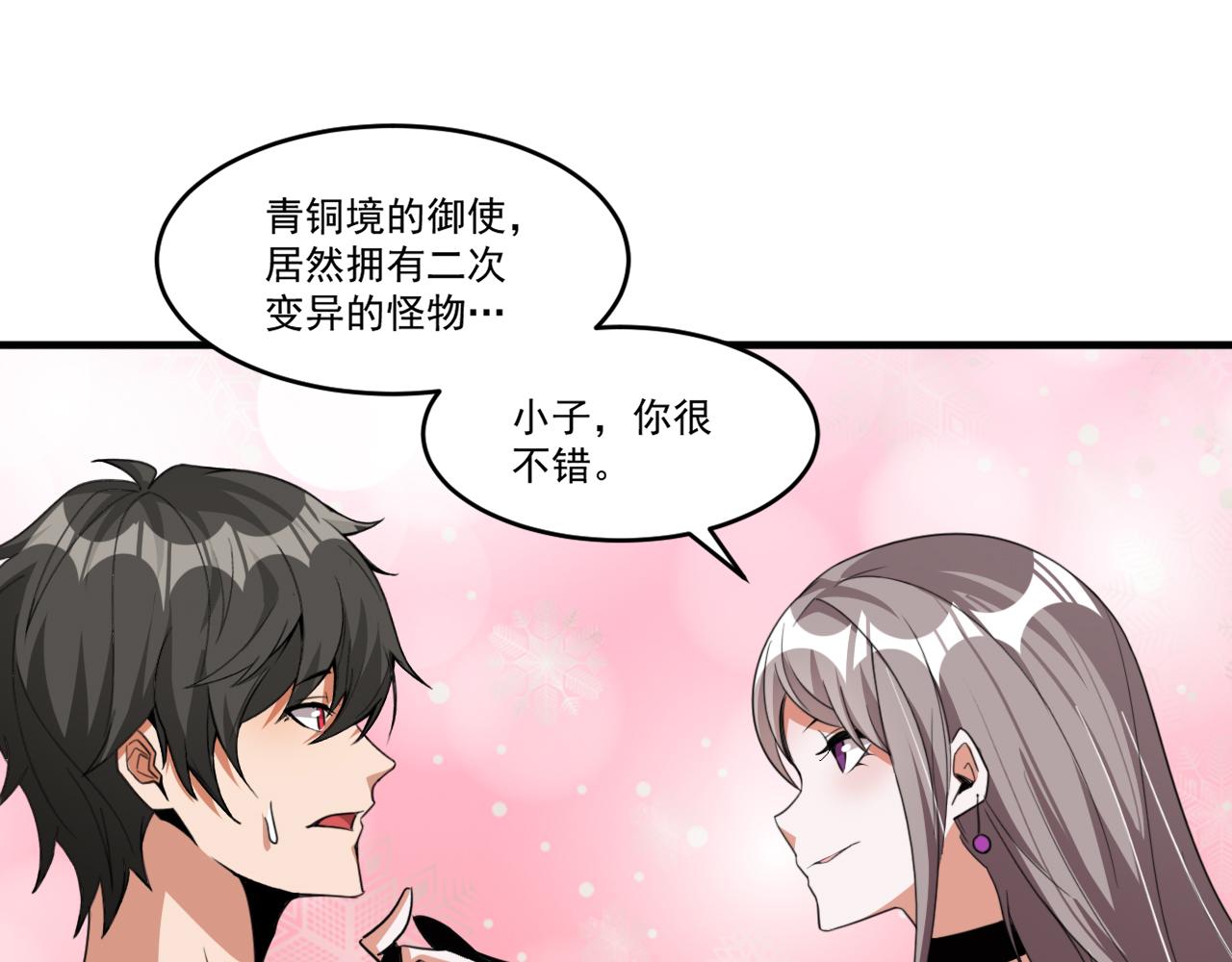 第68话 变身怪物86