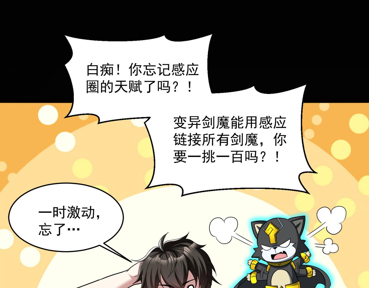 第94话 对战银刃剑魔，晋升白银境的绝好机会！！60