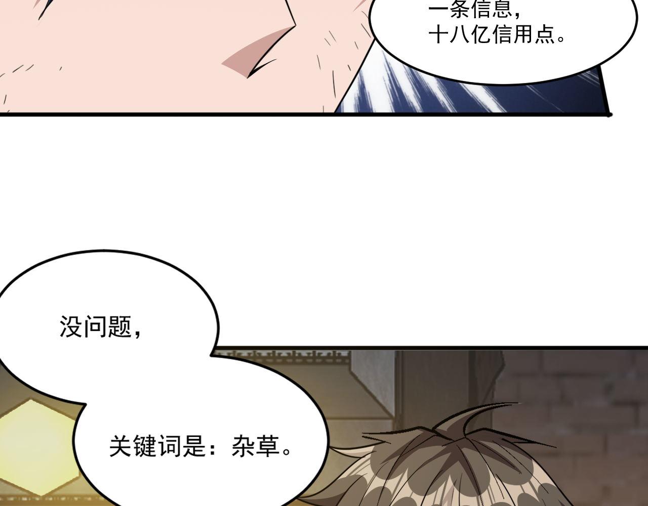 第86话没想到，新一轮考核居然是…63