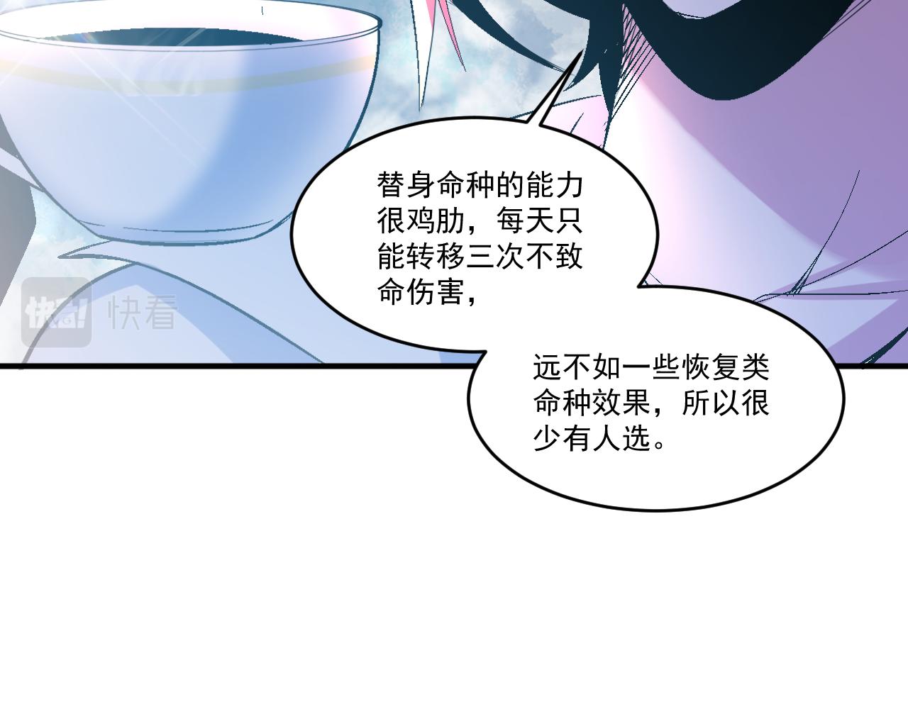 第65话 选择新命种43