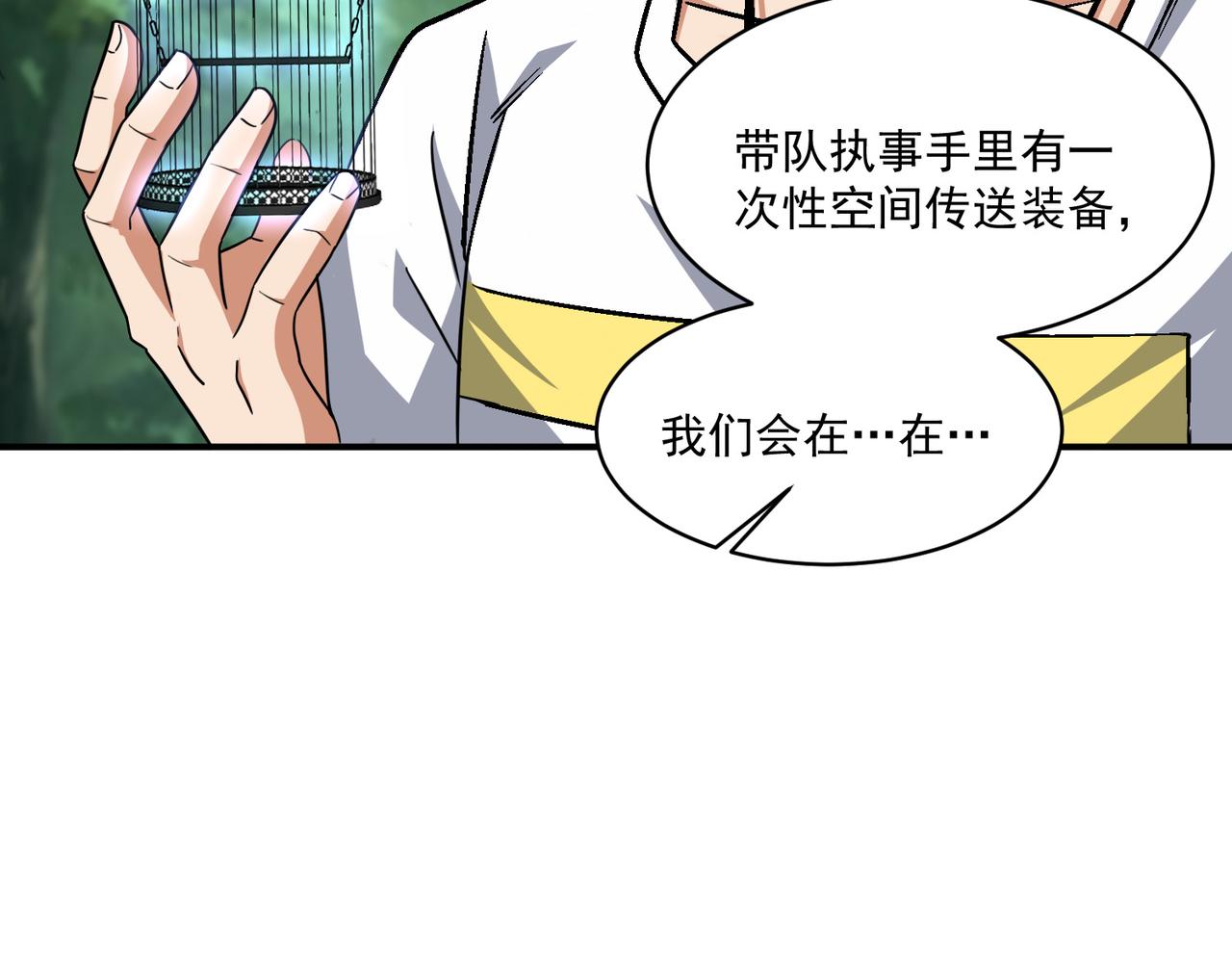 第97话 和异端分子的战斗！104