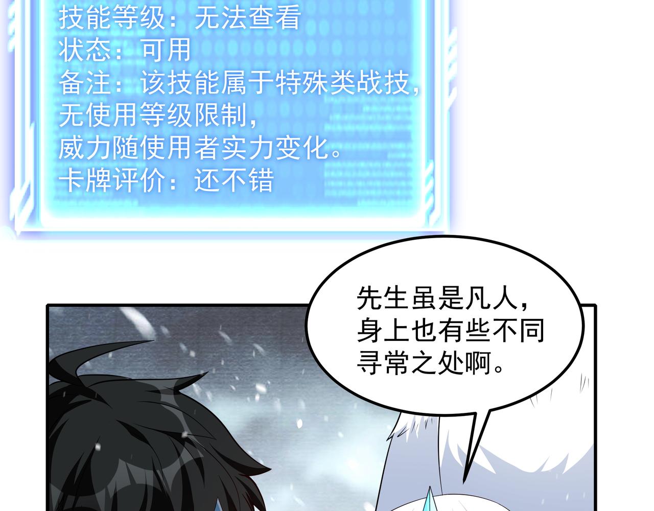 第17话 扁毛牲畜！5