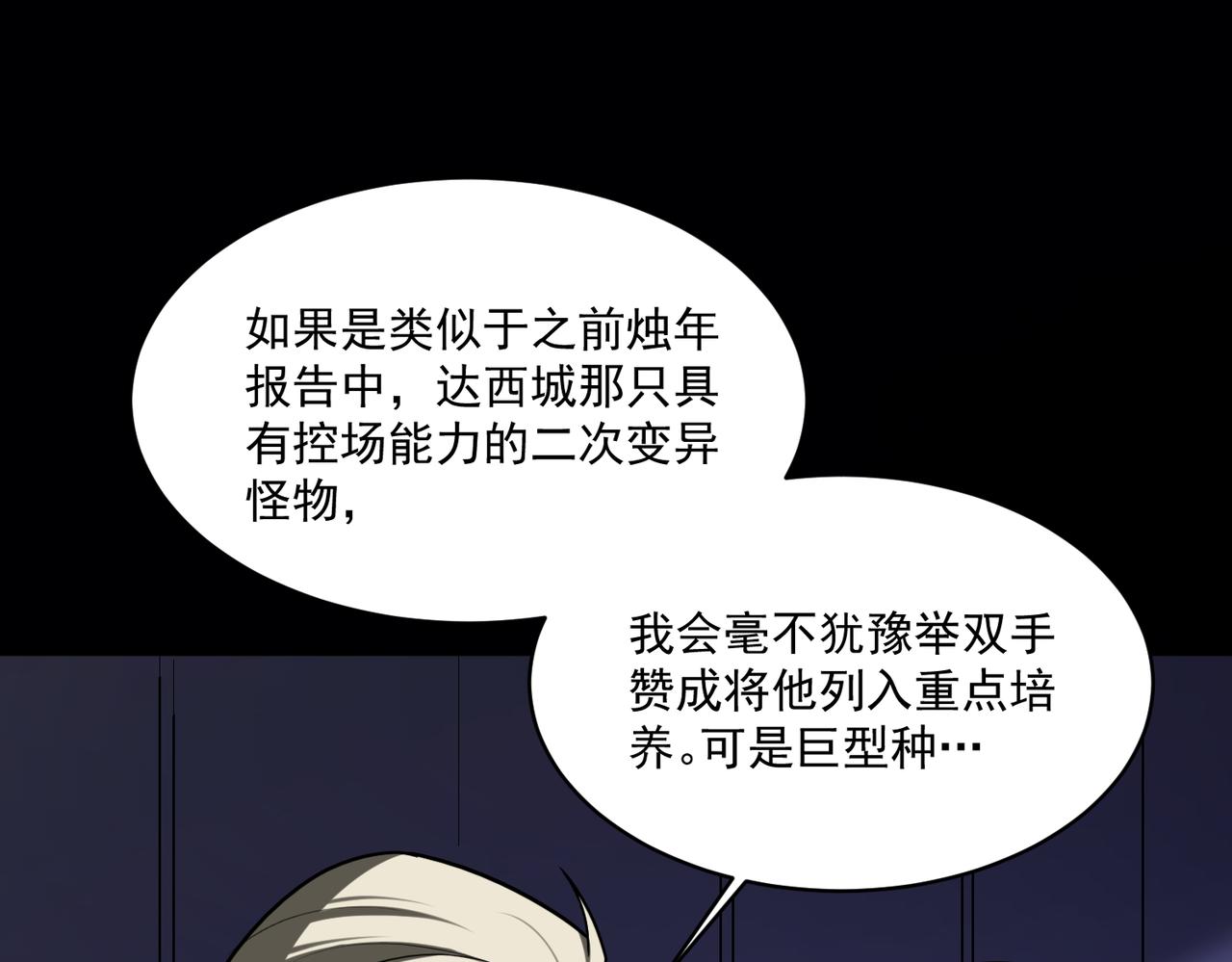第93话 快速通过第三轮考核，上报成为特别推荐人才！52
