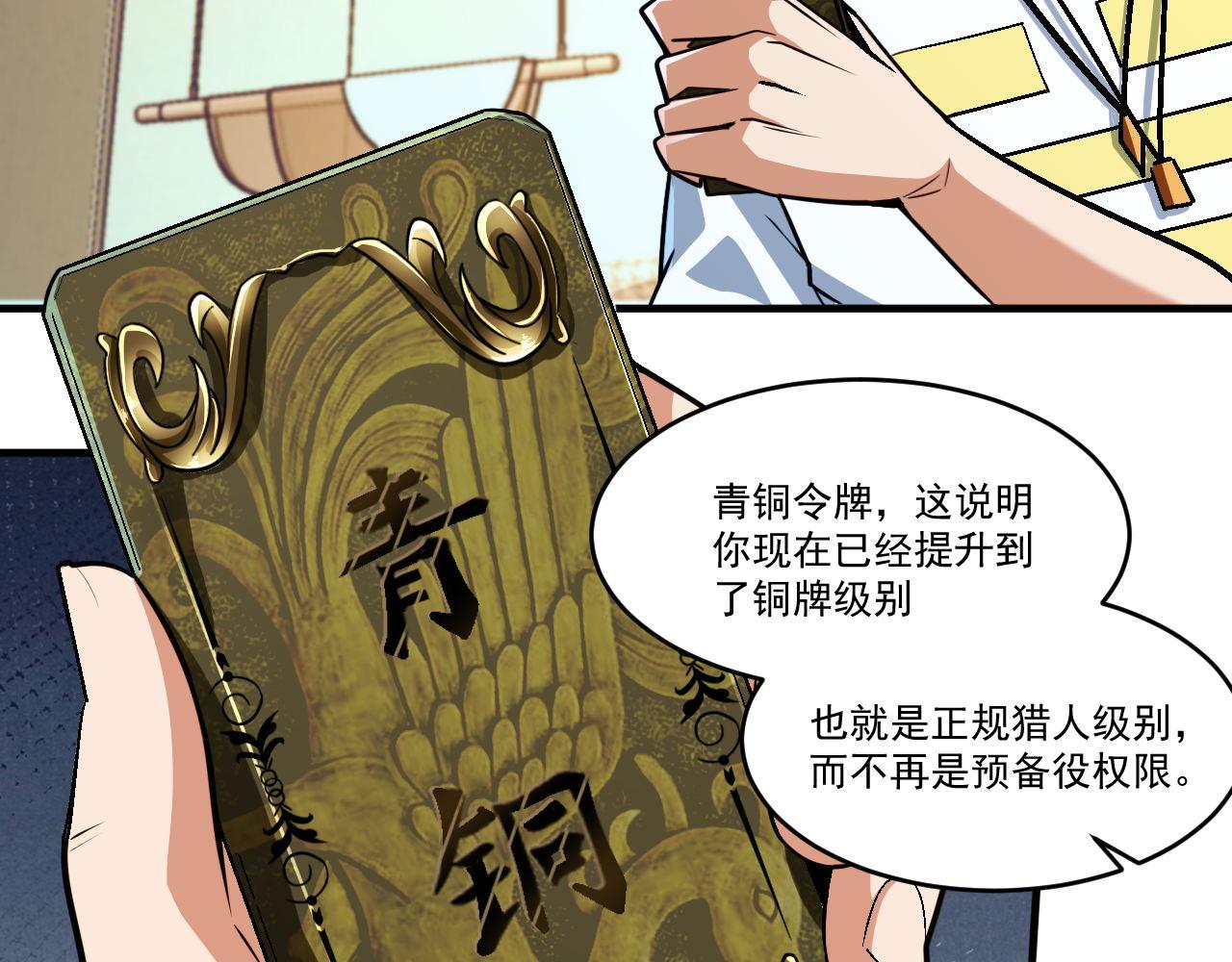 第47话 修炼水晶45