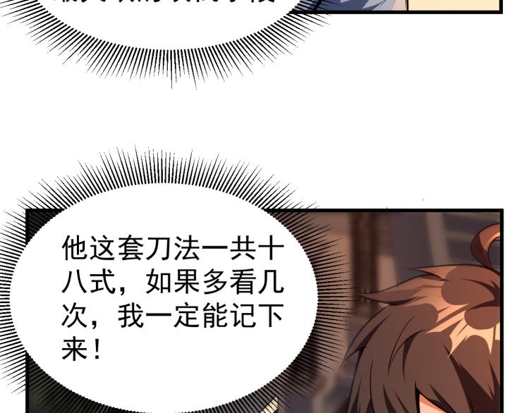 第5话 偷学神秘刀法85