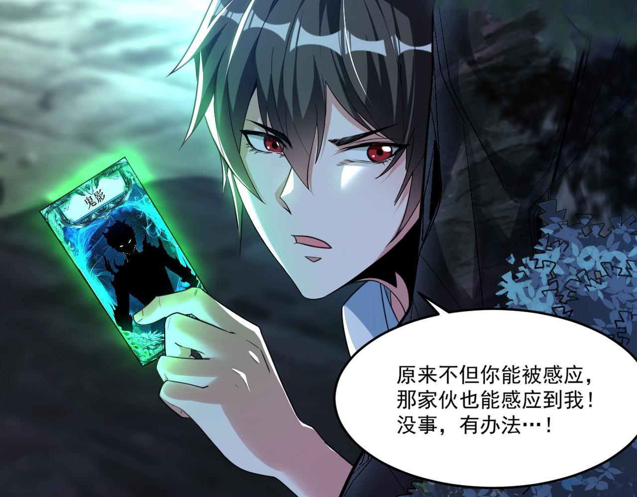 第58话 能量体寄生怪物15