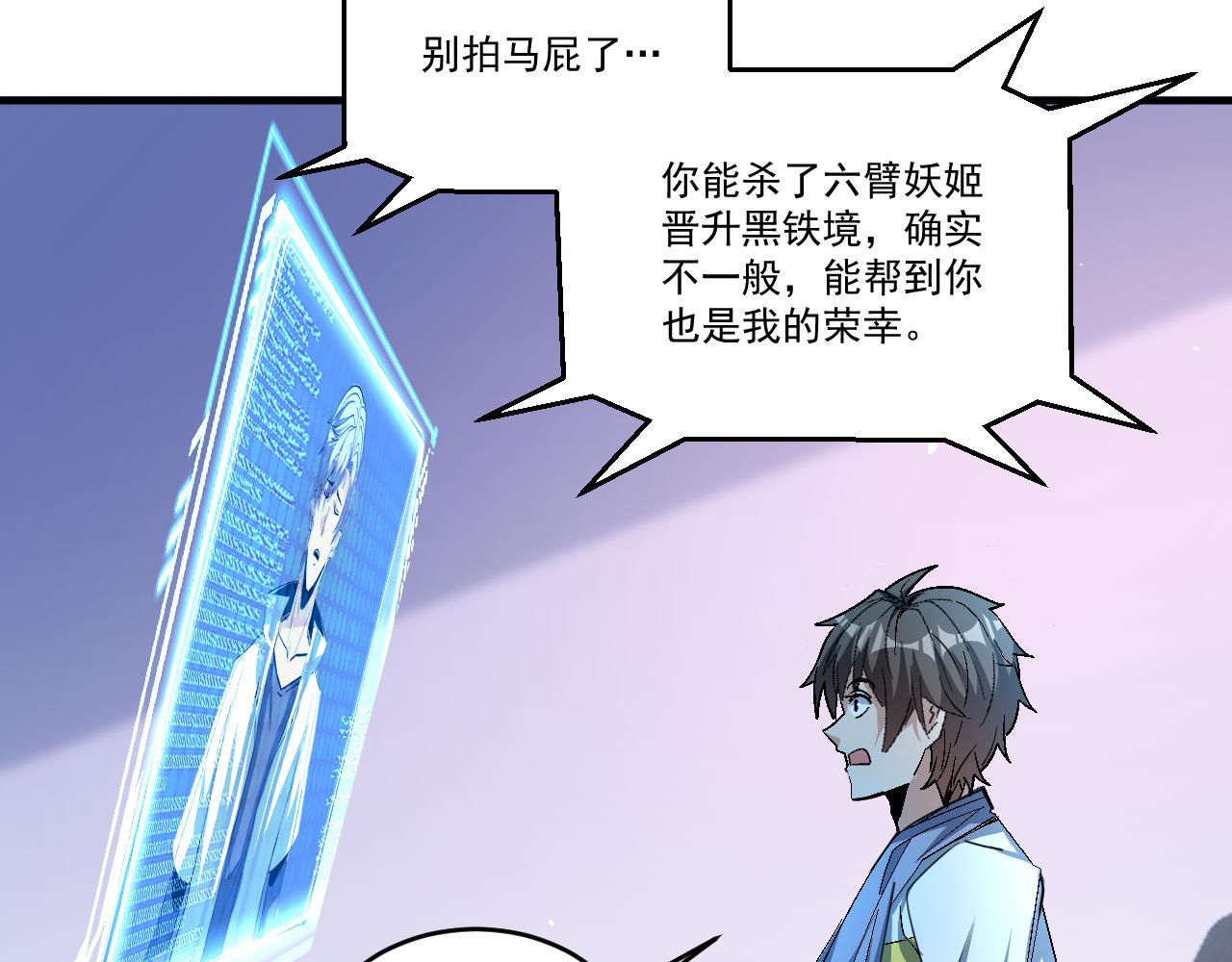 第46话 激活碎片商城！46