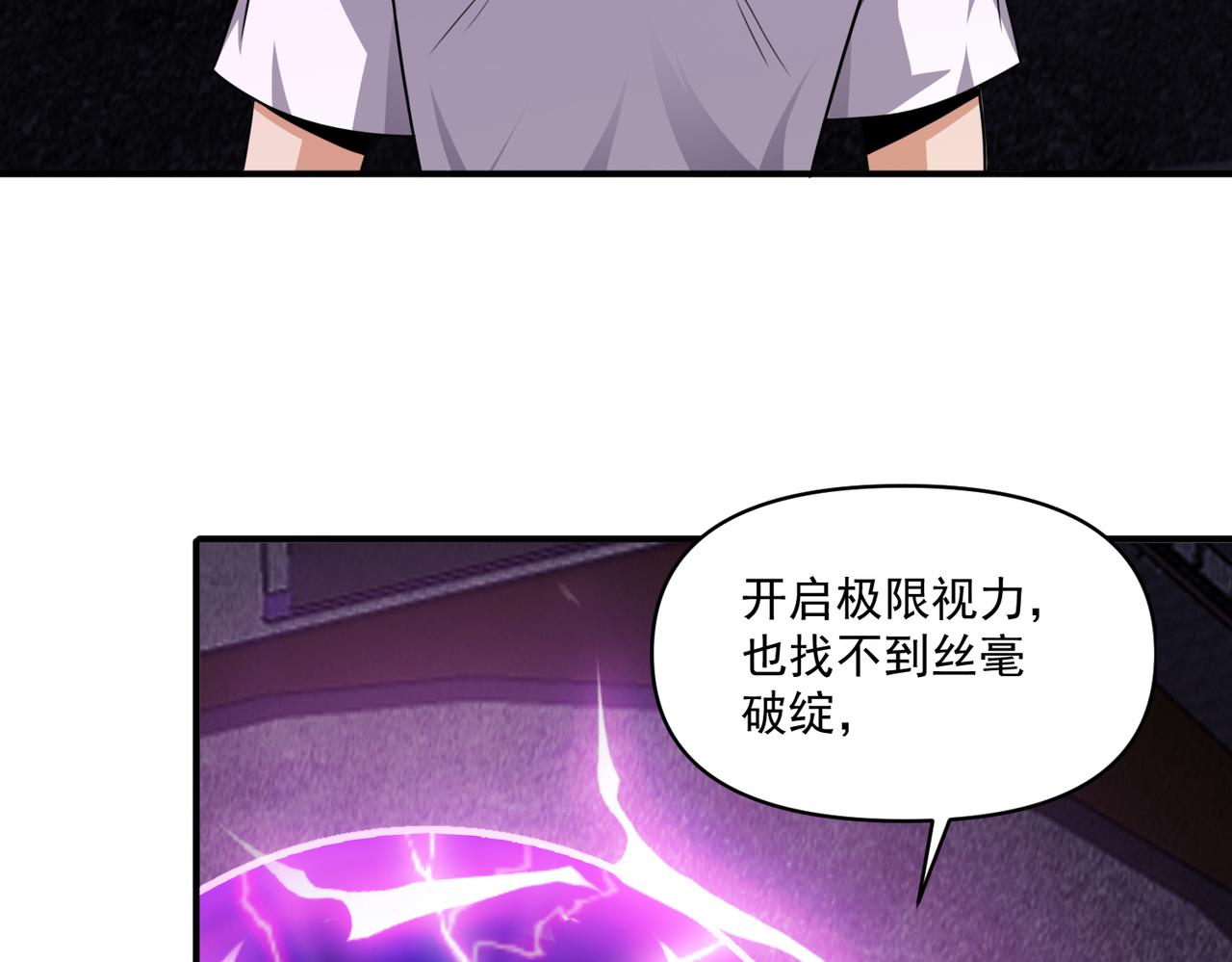 第109话 遇上对手，如何才能打破绝对防御呢？24