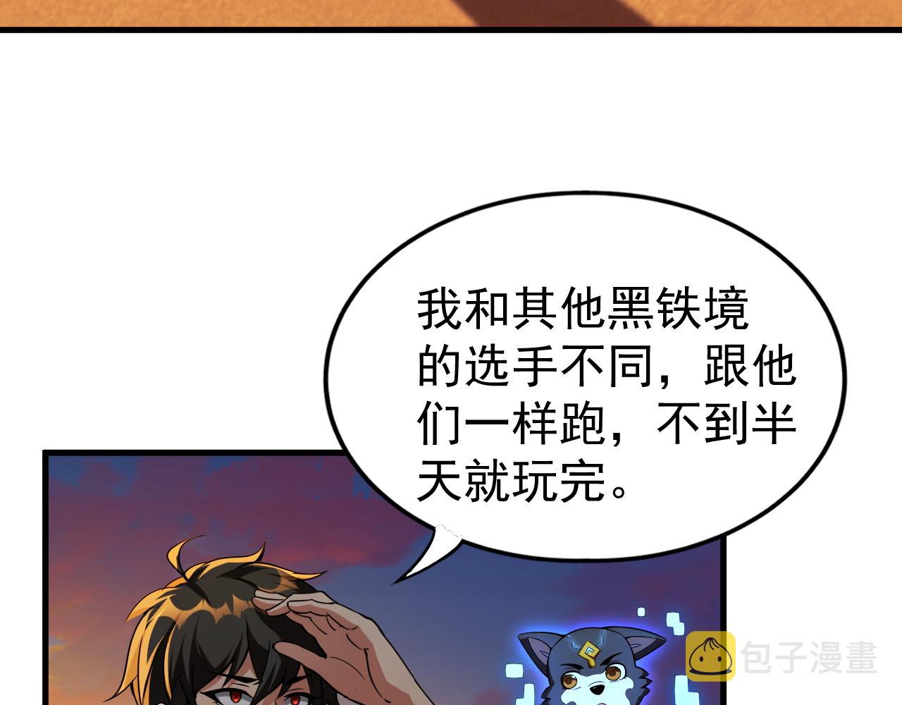 第9话 首战沙屠部族！9