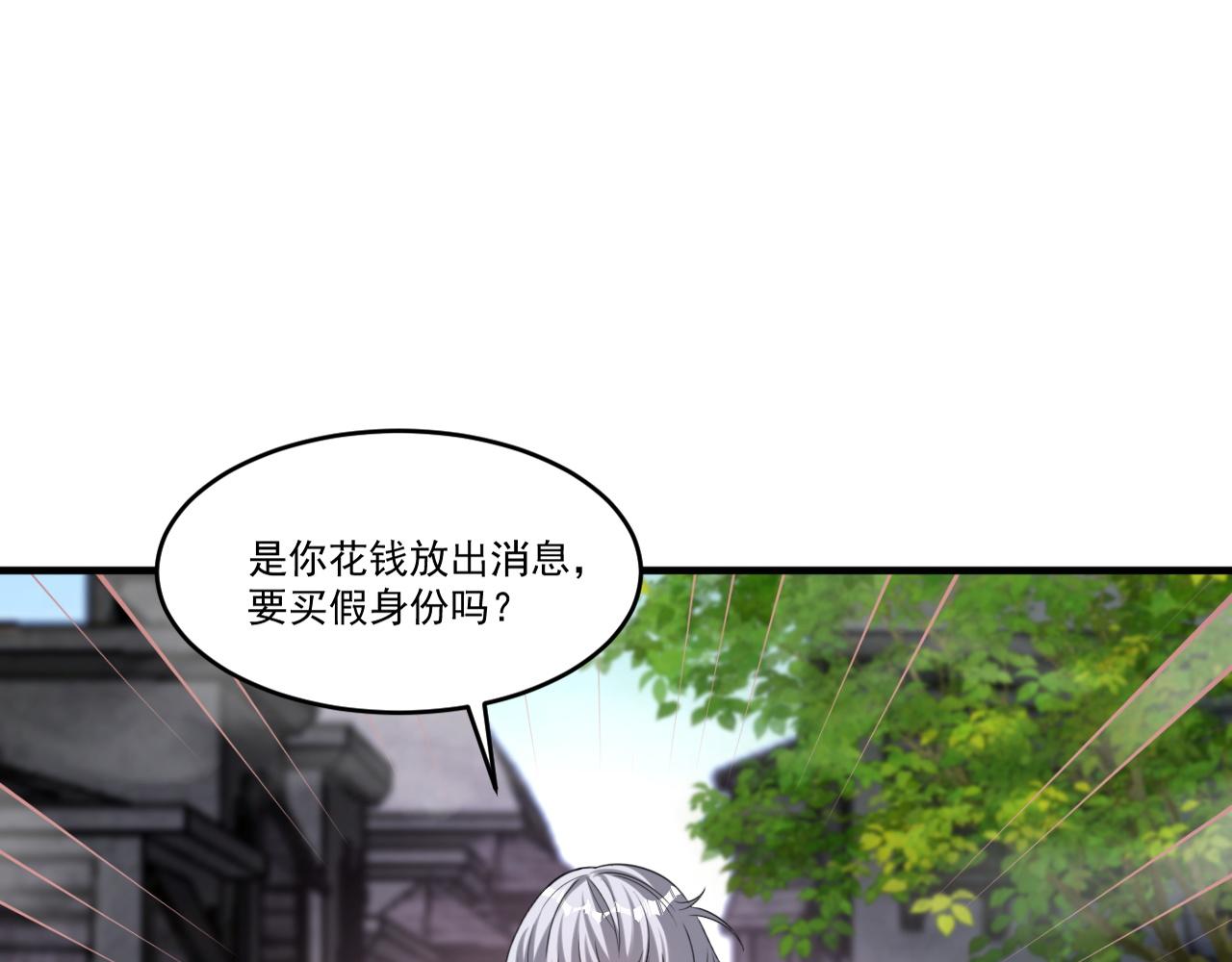 第77话高级易容术？假身份制造！33