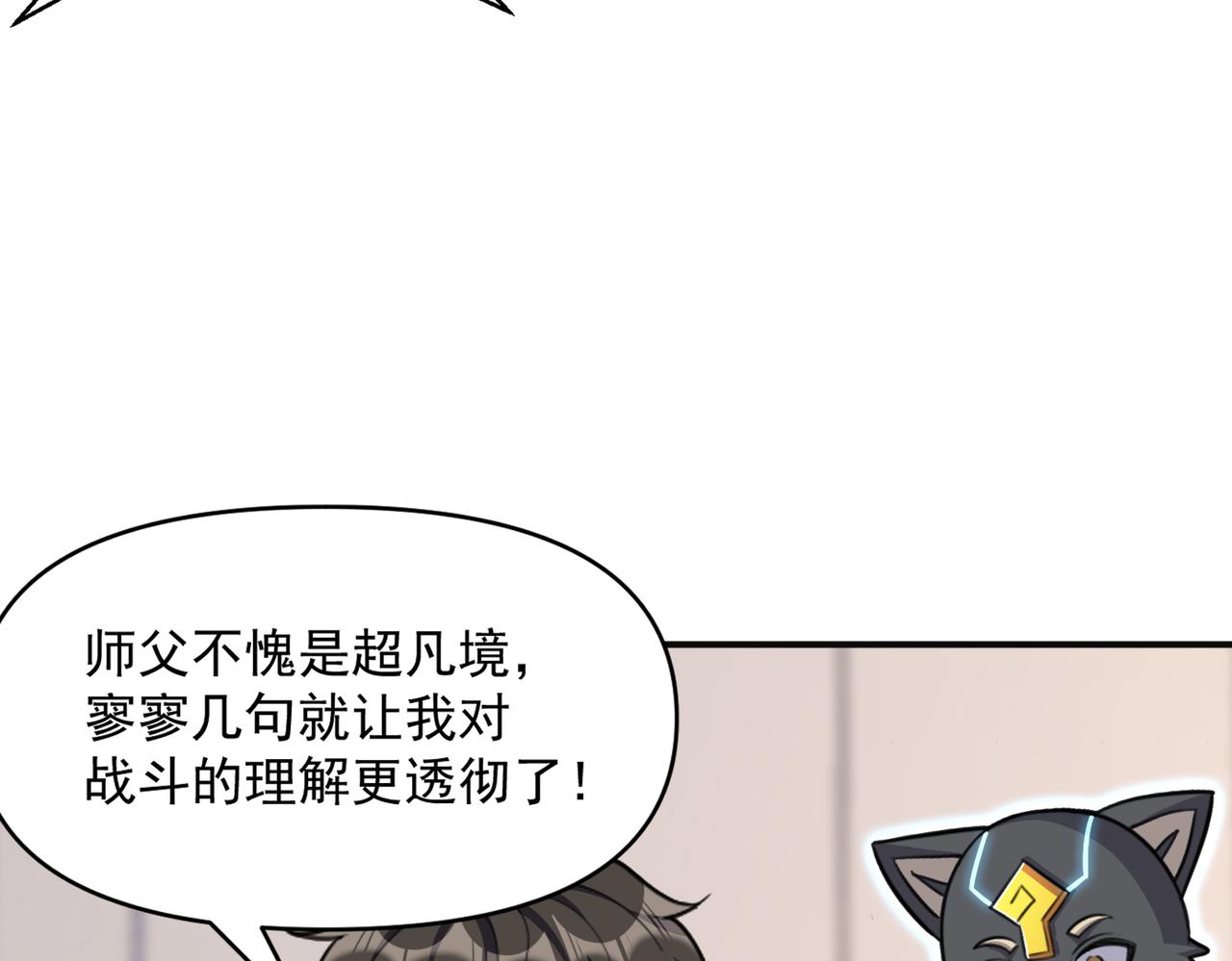 第103话 首战告捷，愈战愈勇80